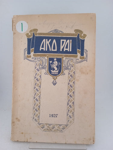Print Books - Ako Pai the official organ of the students of the Teachers Training College Wellington 1927 by W B Sutch (editor) - Book Express