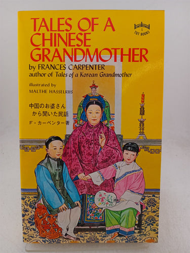 Tales of a Chinese grandmother. by Frances Carpenter