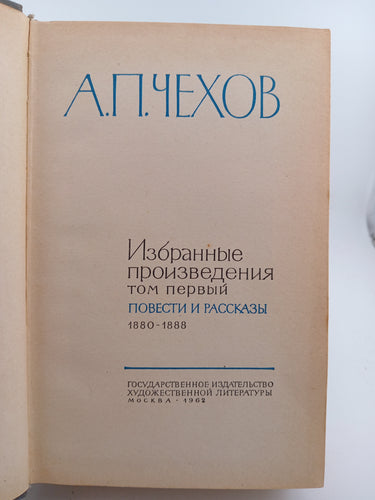 Selected Works Volume One (Text is in Russian) by Anton Chekhov - Book Express - Used Print Books