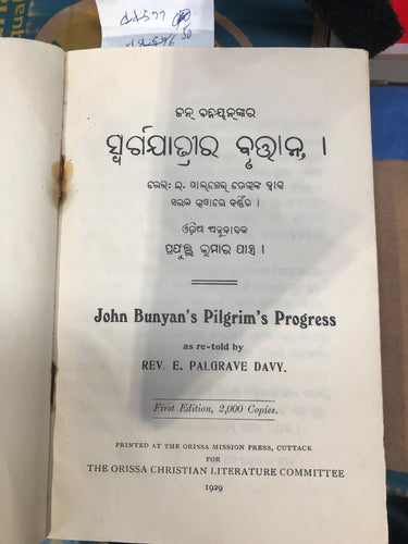 Pilgrims progress -John Bunyans by E Palgrave Davy - Book Express - Used Print Books